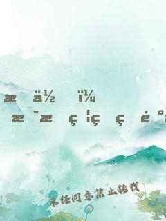 愛你，是最燦爛的遺忘
